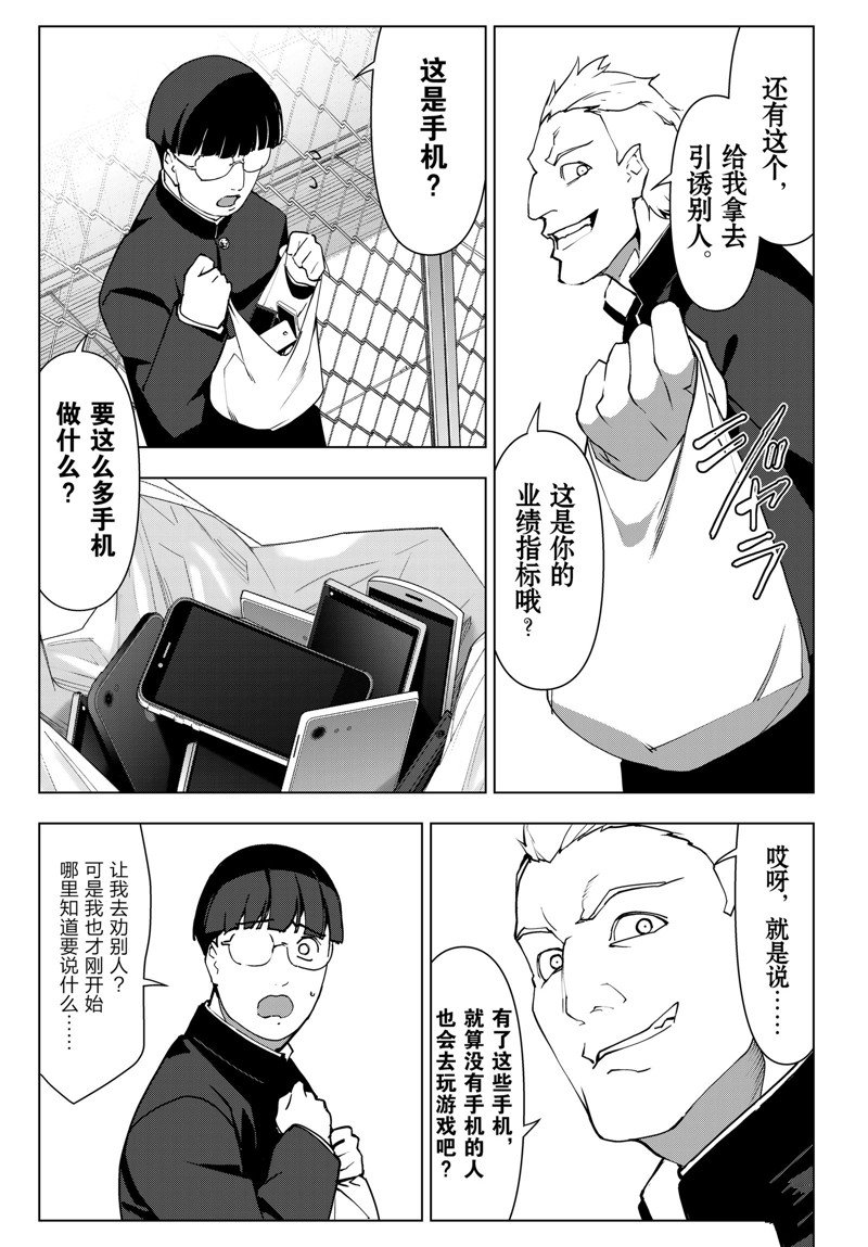 《达尔文游戏》漫画最新章节第114话 试看版免费下拉式在线观看章节第【39】张图片