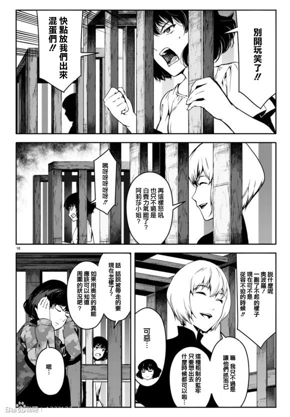 《达尔文游戏》漫画最新章节第44话免费下拉式在线观看章节第【20】张图片