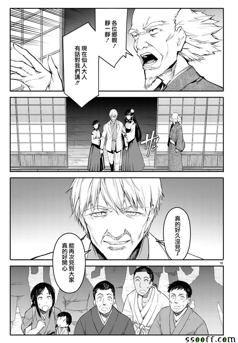 《达尔文游戏》漫画最新章节第50话免费下拉式在线观看章节第【21】张图片