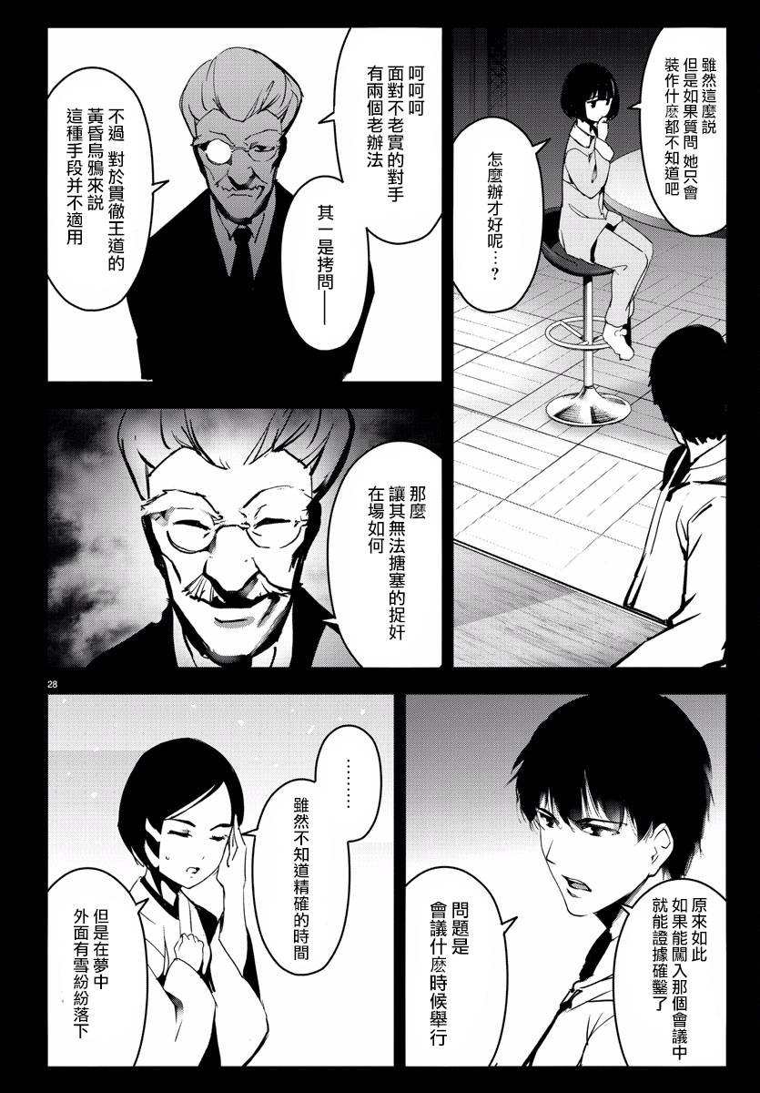 《达尔文游戏》漫画最新章节第60话免费下拉式在线观看章节第【28】张图片