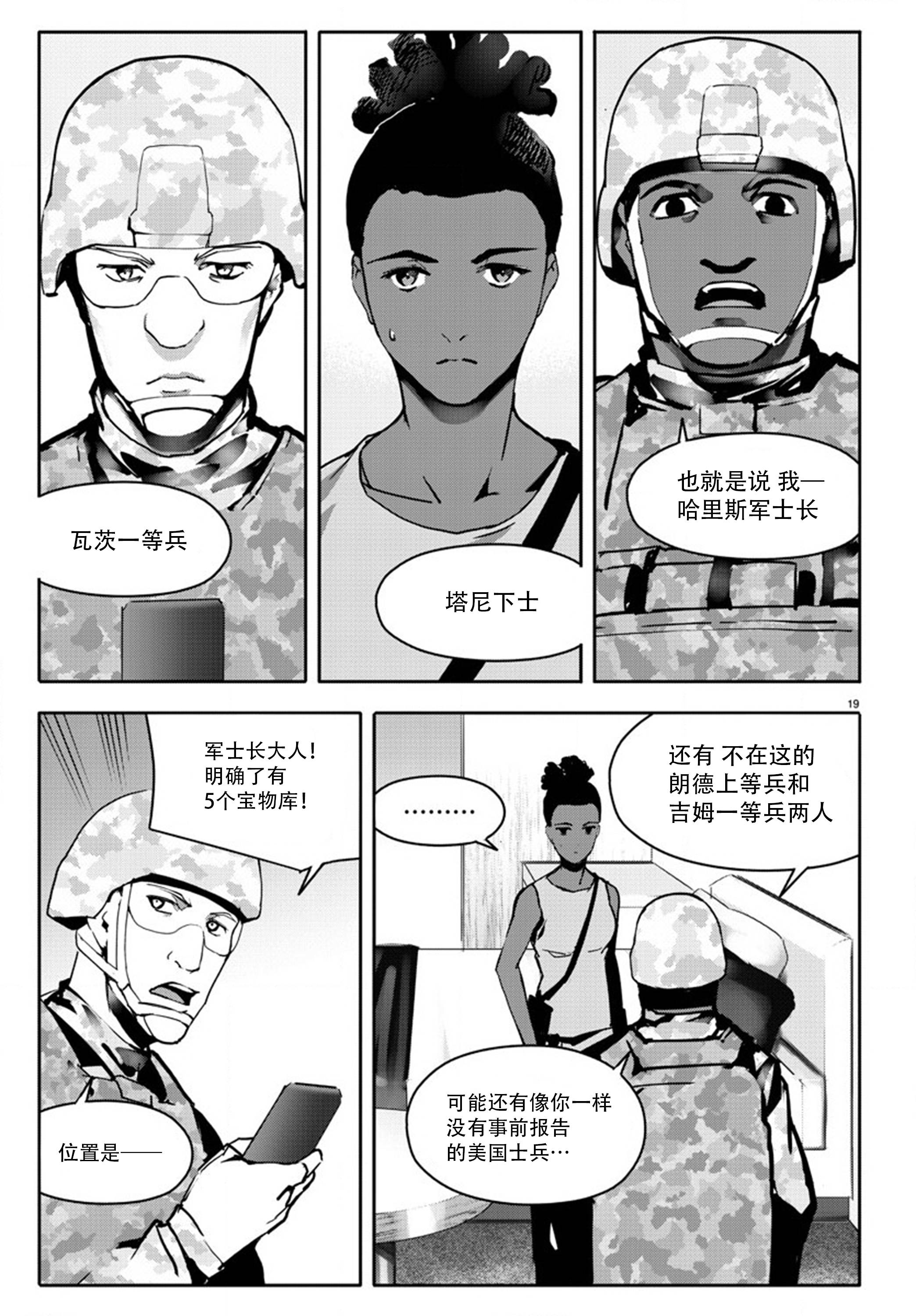 《达尔文游戏》漫画最新章节第63话免费下拉式在线观看章节第【19】张图片