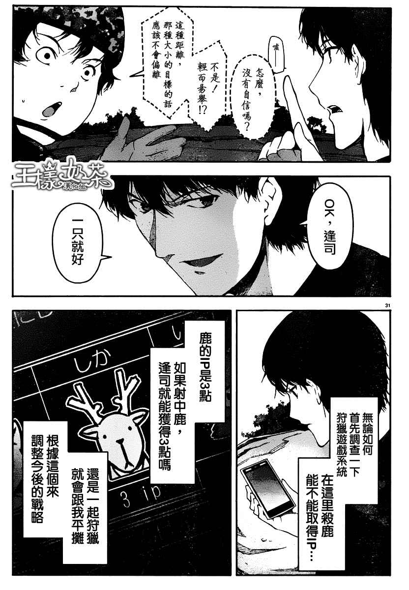 《达尔文游戏》漫画最新章节第36话免费下拉式在线观看章节第【31】张图片