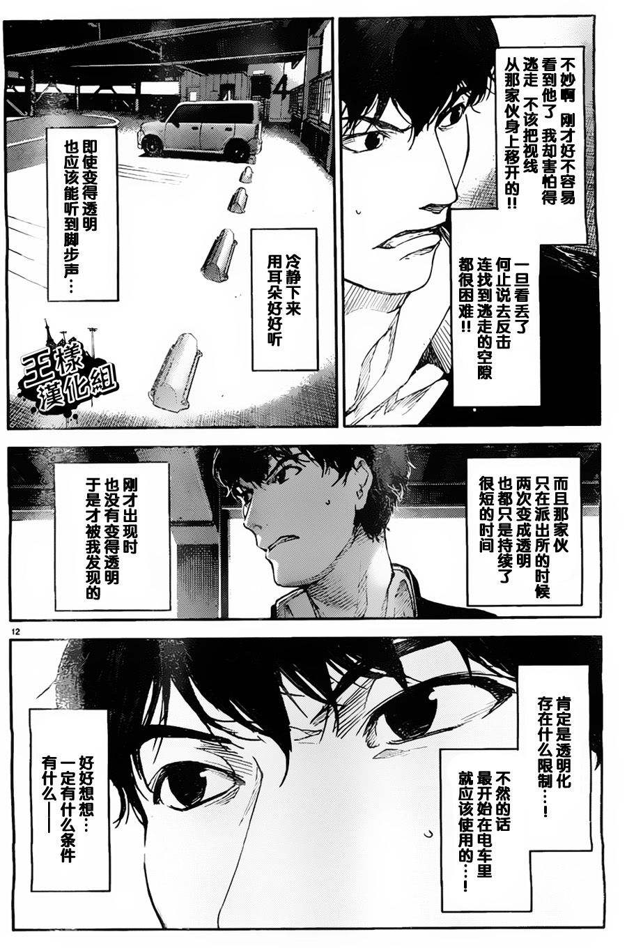 《达尔文游戏》漫画最新章节第3话免费下拉式在线观看章节第【12】张图片