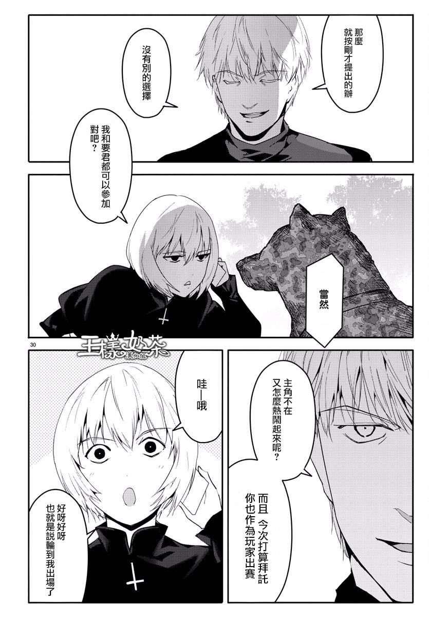 《达尔文游戏》漫画最新章节第59话免费下拉式在线观看章节第【31】张图片