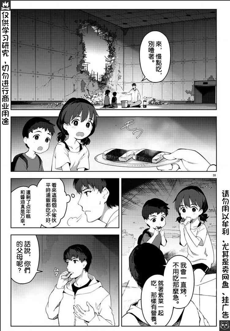 《达尔文游戏》漫画最新章节第81话免费下拉式在线观看章节第【33】张图片