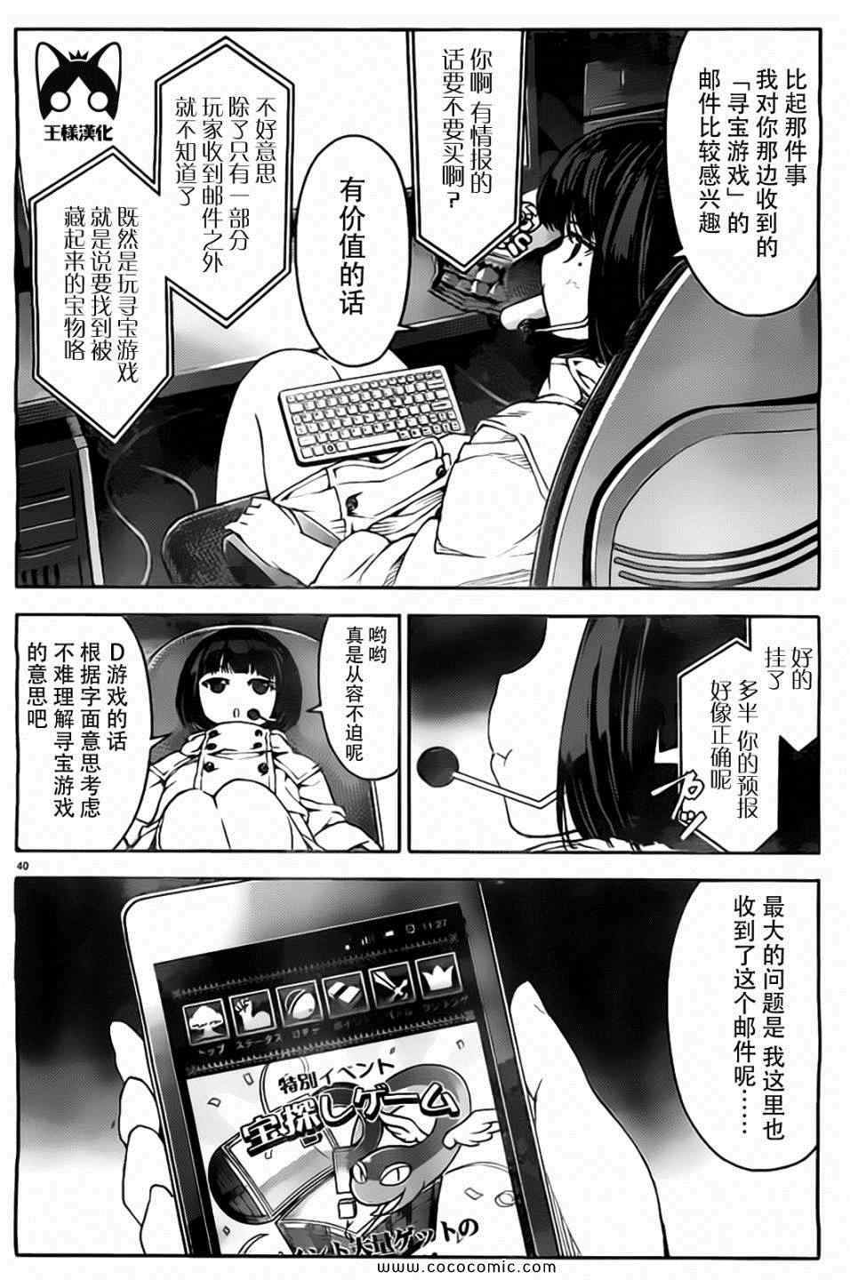 《达尔文游戏》漫画最新章节第7话免费下拉式在线观看章节第【40】张图片