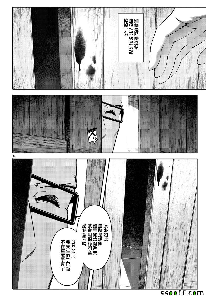 《达尔文游戏》漫画最新章节第48话免费下拉式在线观看章节第【14】张图片