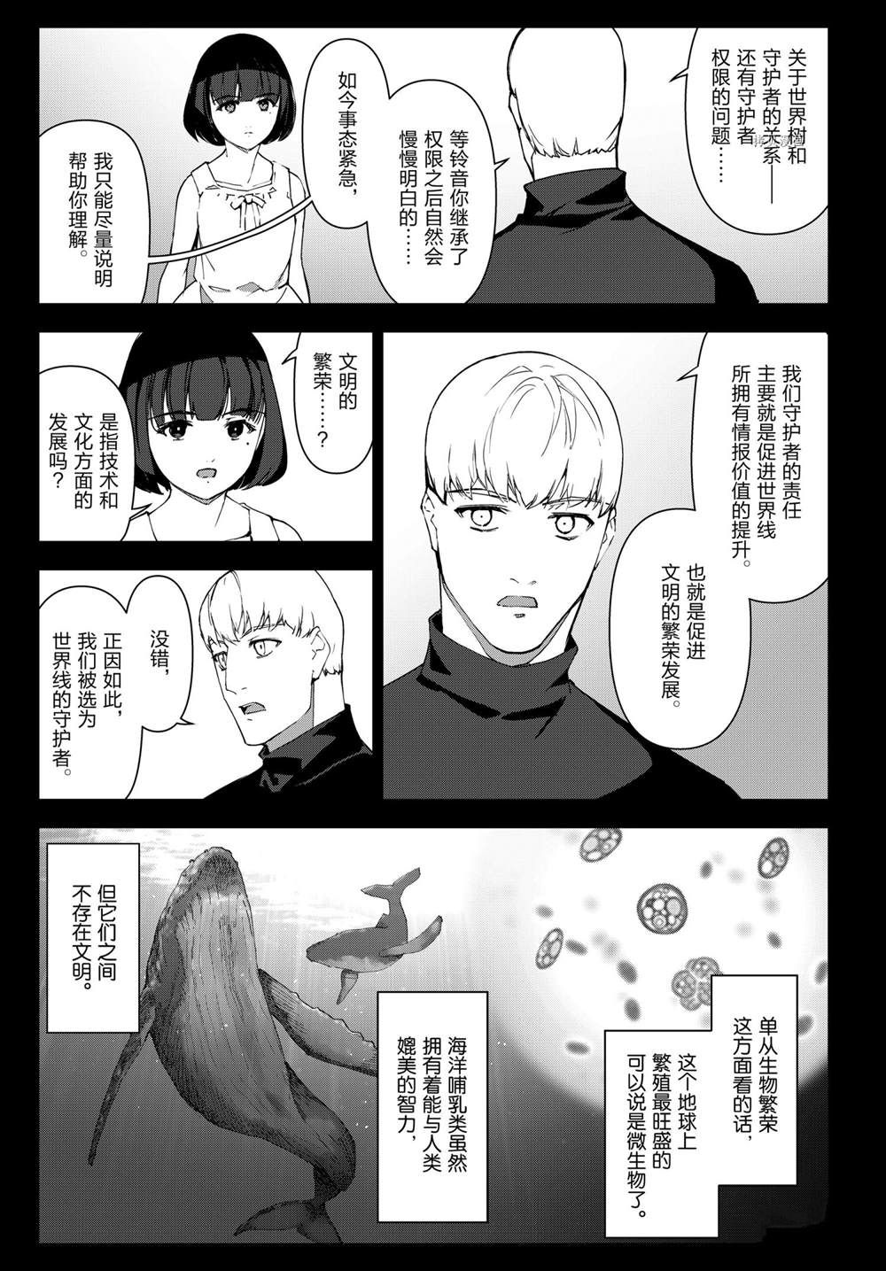 《达尔文游戏》漫画最新章节第108话 试看版免费下拉式在线观看章节第【9】张图片