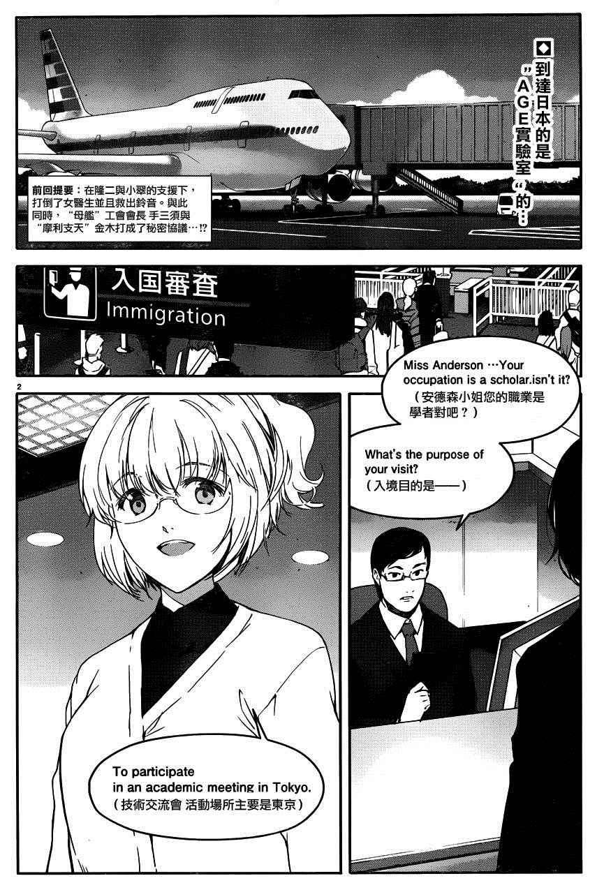 《达尔文游戏》漫画最新章节第34话免费下拉式在线观看章节第【2】张图片