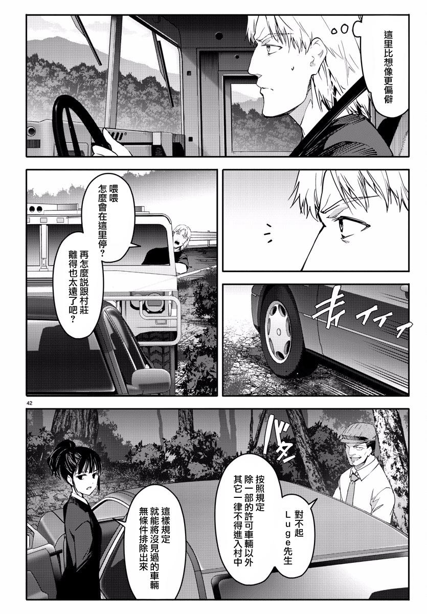 《达尔文游戏》漫画最新章节第55话免费下拉式在线观看章节第【43】张图片