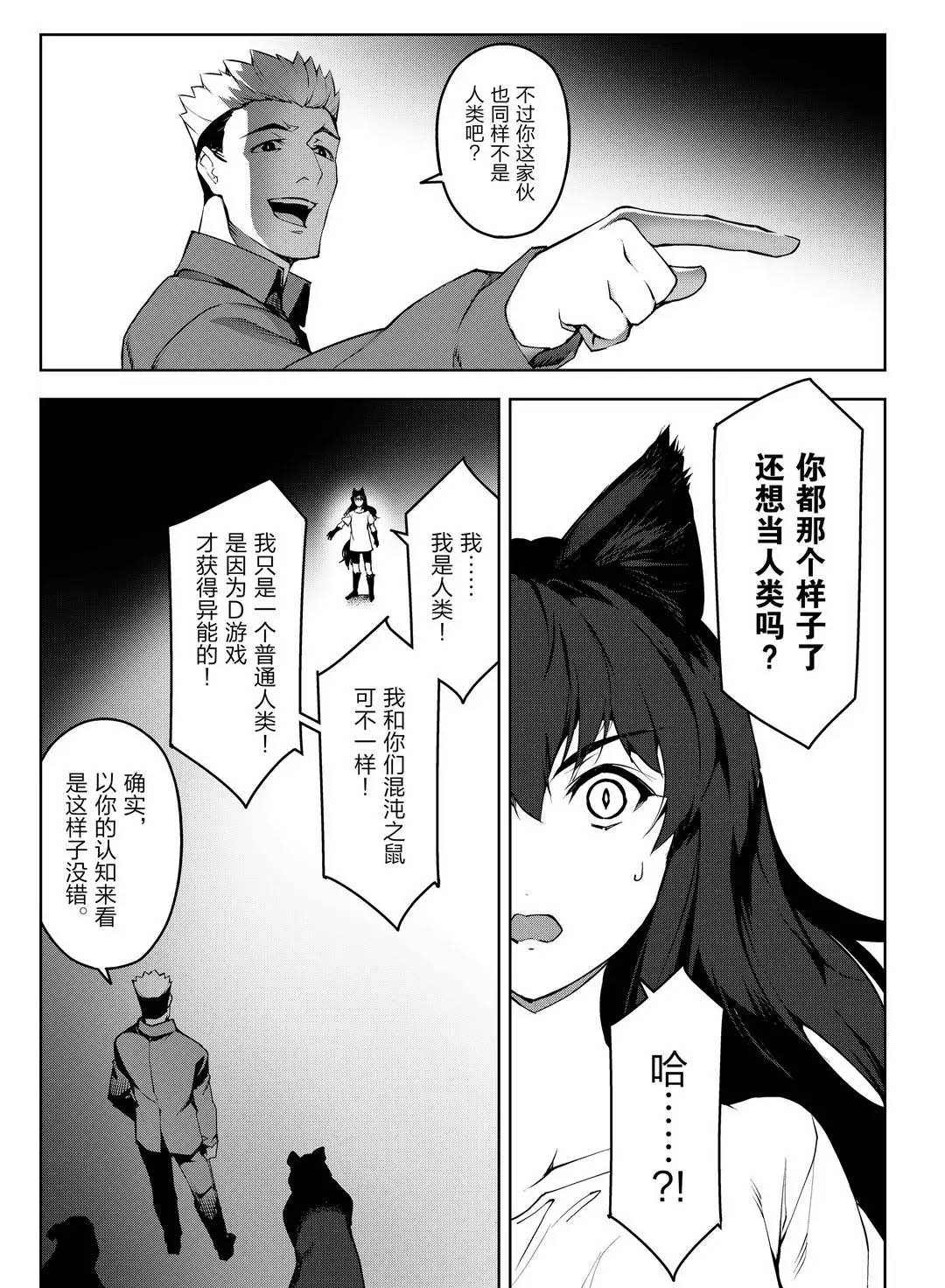 《达尔文游戏》漫画最新章节第91话 试看版免费下拉式在线观看章节第【38】张图片