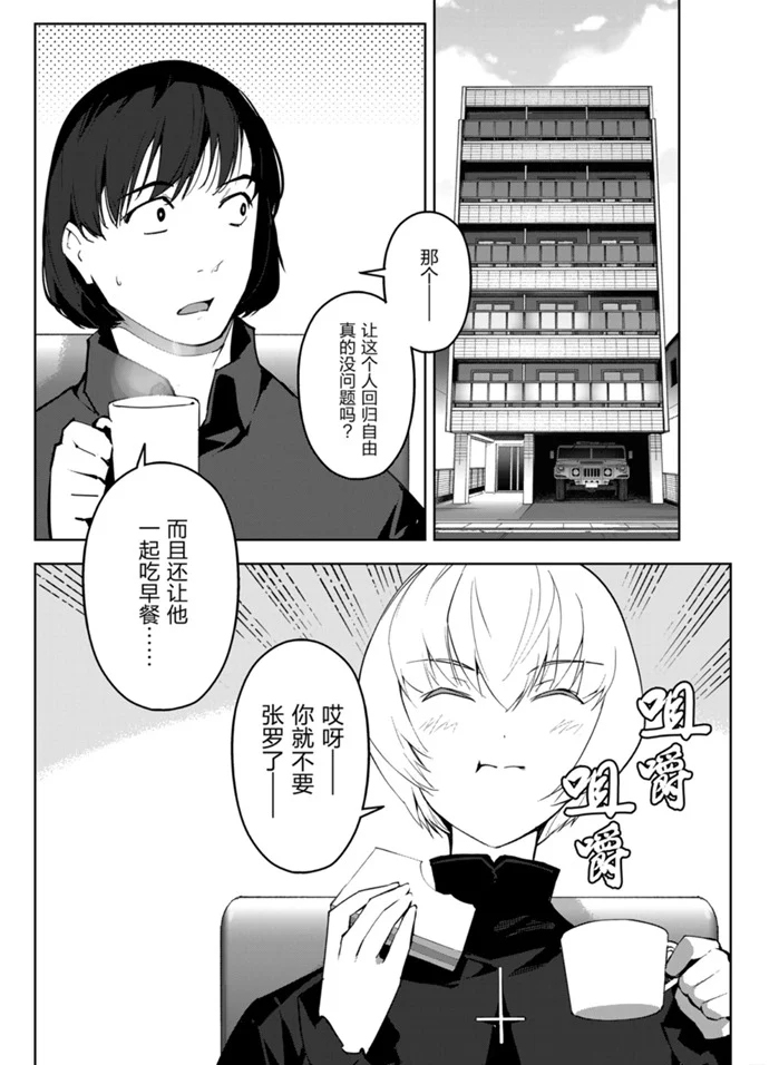 《达尔文游戏》漫画最新章节第87话 试看版免费下拉式在线观看章节第【7】张图片