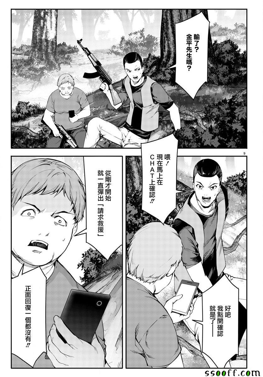 《达尔文游戏》漫画最新章节第49话免费下拉式在线观看章节第【9】张图片