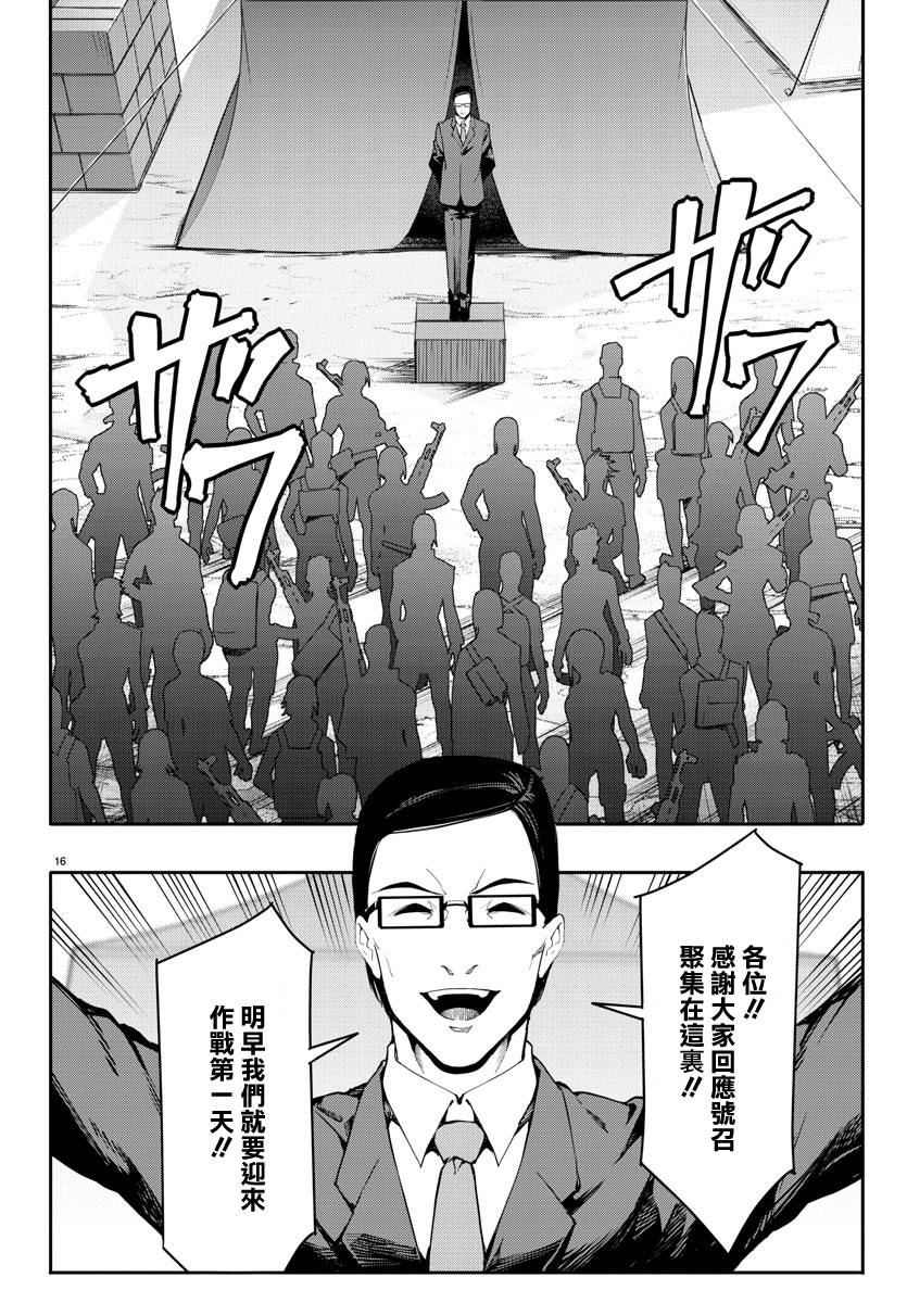 《达尔文游戏》漫画最新章节第46话免费下拉式在线观看章节第【16】张图片