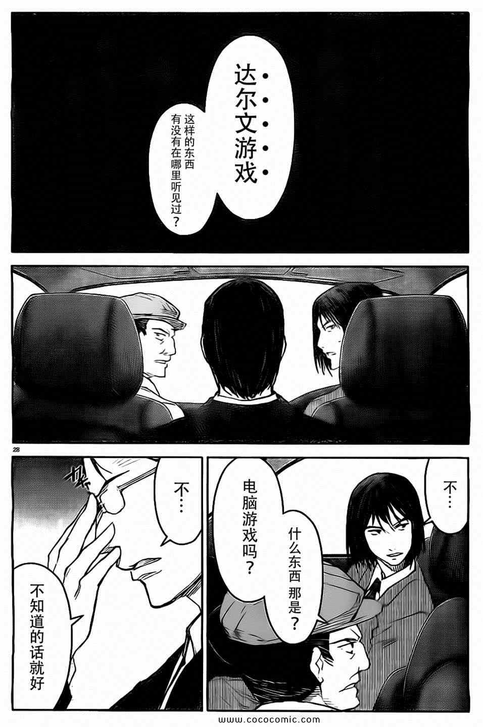 《达尔文游戏》漫画最新章节第7话免费下拉式在线观看章节第【28】张图片