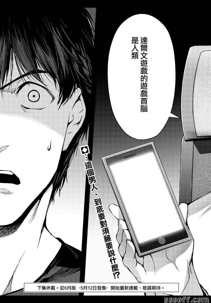 《达尔文游戏》漫画最新章节第49话免费下拉式在线观看章节第【45】张图片