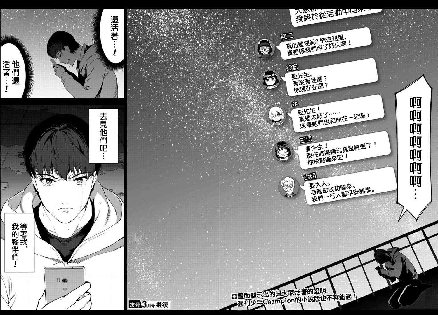 《达尔文游戏》漫画最新章节第81话免费下拉式在线观看章节第【44】张图片