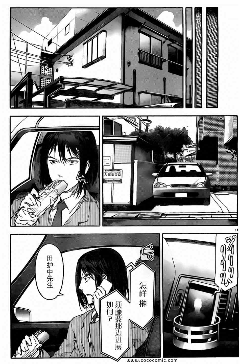 《达尔文游戏》漫画最新章节第7话免费下拉式在线观看章节第【11】张图片