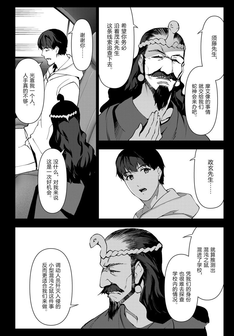 《达尔文游戏》漫画最新章节第114话 试看版免费下拉式在线观看章节第【22】张图片