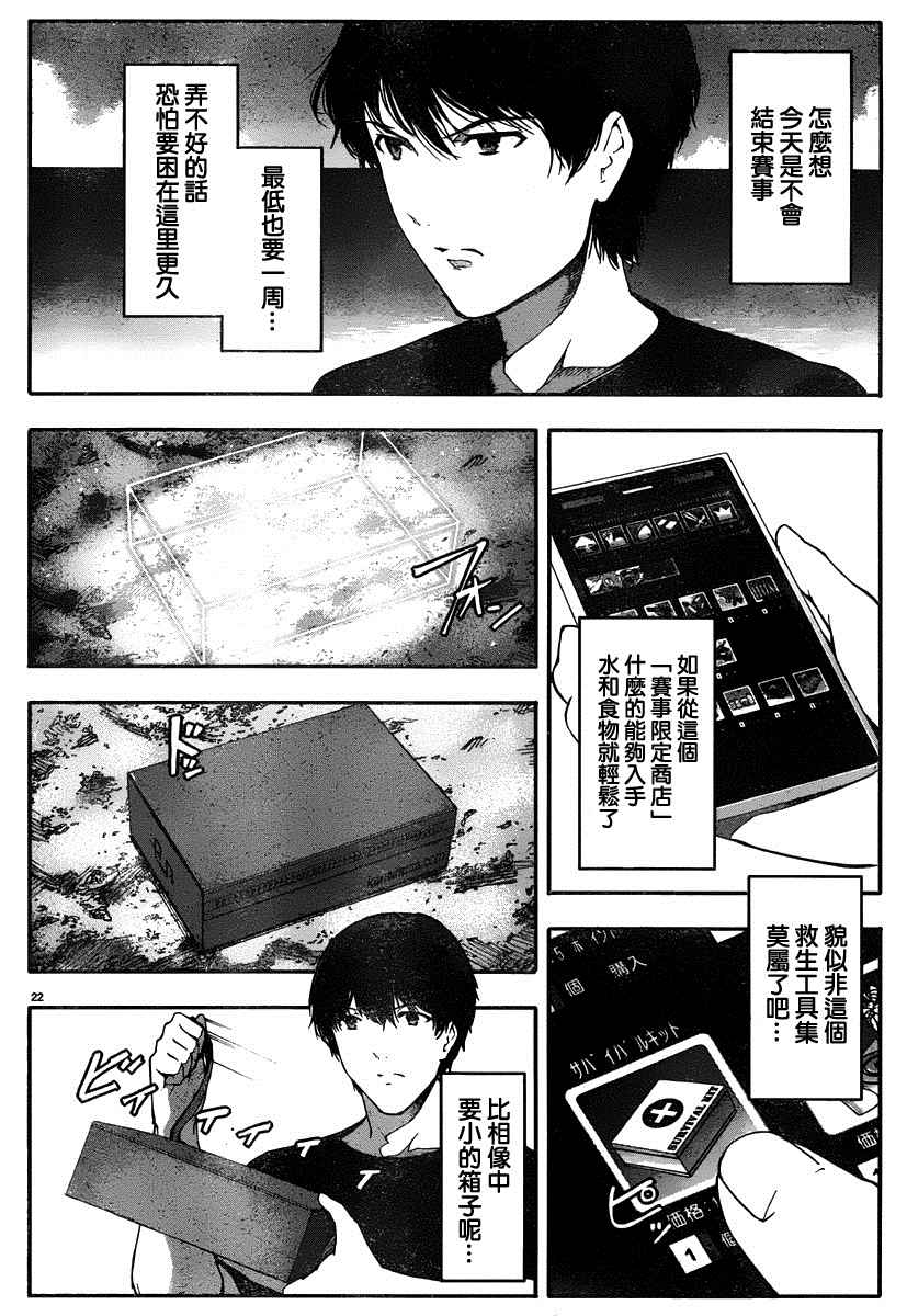 《达尔文游戏》漫画最新章节第35话免费下拉式在线观看章节第【21】张图片