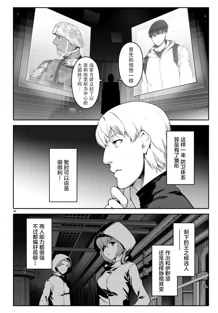 《达尔文游戏》漫画最新章节第65话免费下拉式在线观看章节第【41】张图片