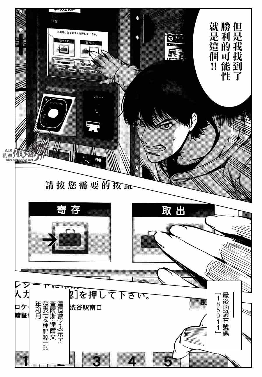 《达尔文游戏》漫画最新章节第21话免费下拉式在线观看章节第【20】张图片