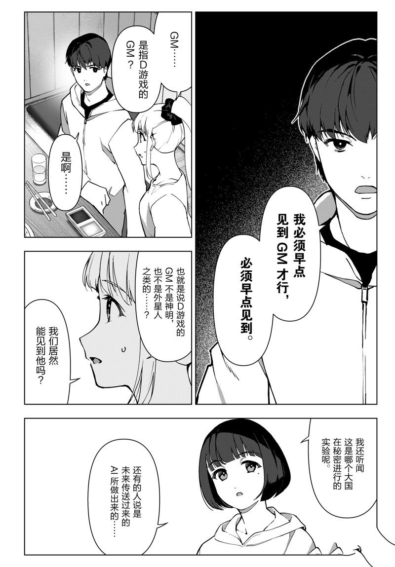 《达尔文游戏》漫画最新章节第115话 试看版免费下拉式在线观看章节第【29】张图片