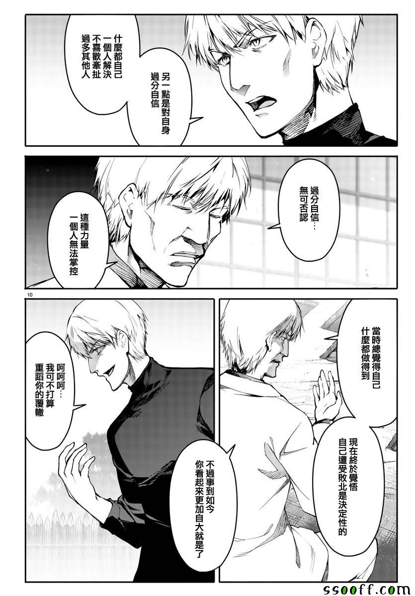 《达尔文游戏》漫画最新章节第51话免费下拉式在线观看章节第【10】张图片