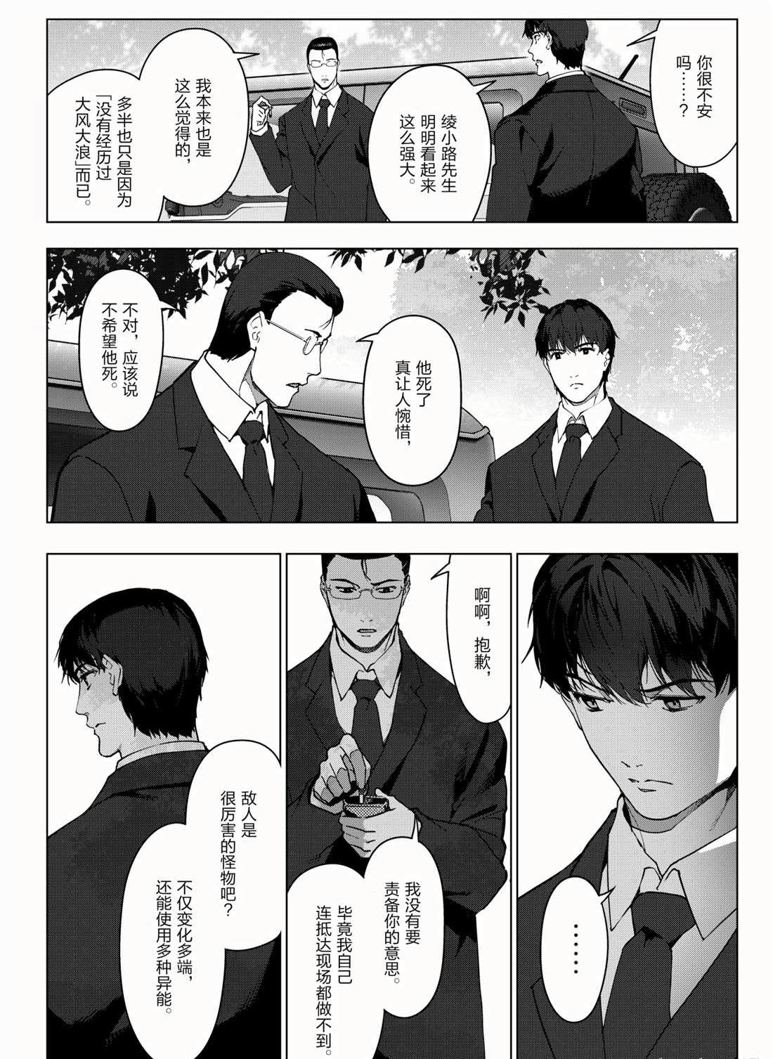 《达尔文游戏》漫画最新章节第95话 试看版免费下拉式在线观看章节第【2】张图片