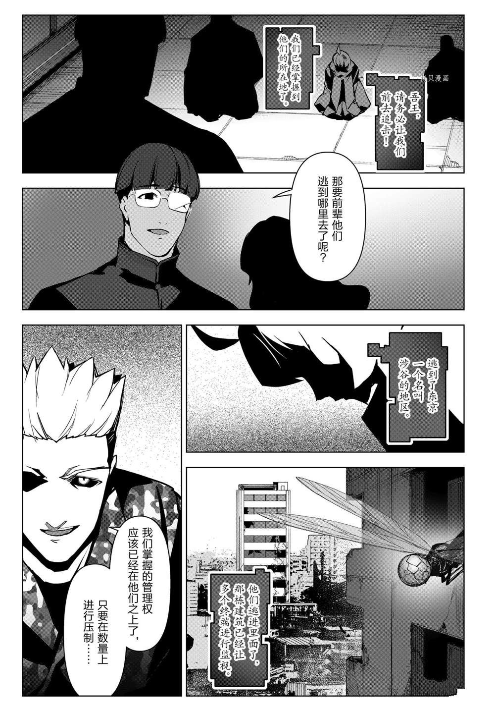 《达尔文游戏》漫画最新章节第108话 试看版免费下拉式在线观看章节第【35】张图片