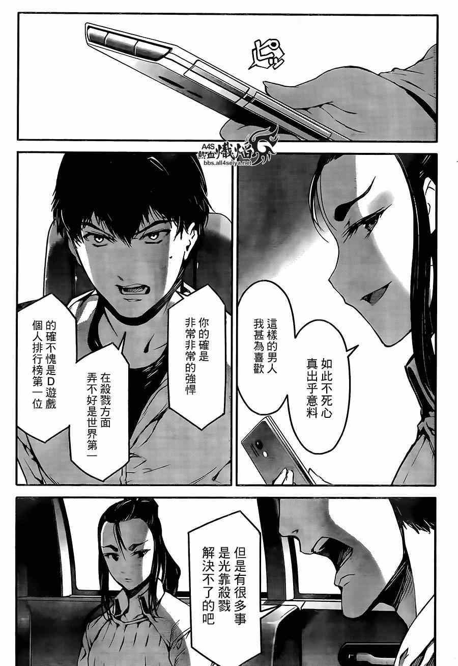 《达尔文游戏》漫画最新章节第24话免费下拉式在线观看章节第【27】张图片