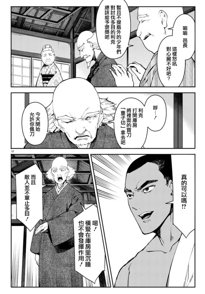 《达尔文游戏》漫画最新章节第42话免费下拉式在线观看章节第【12】张图片