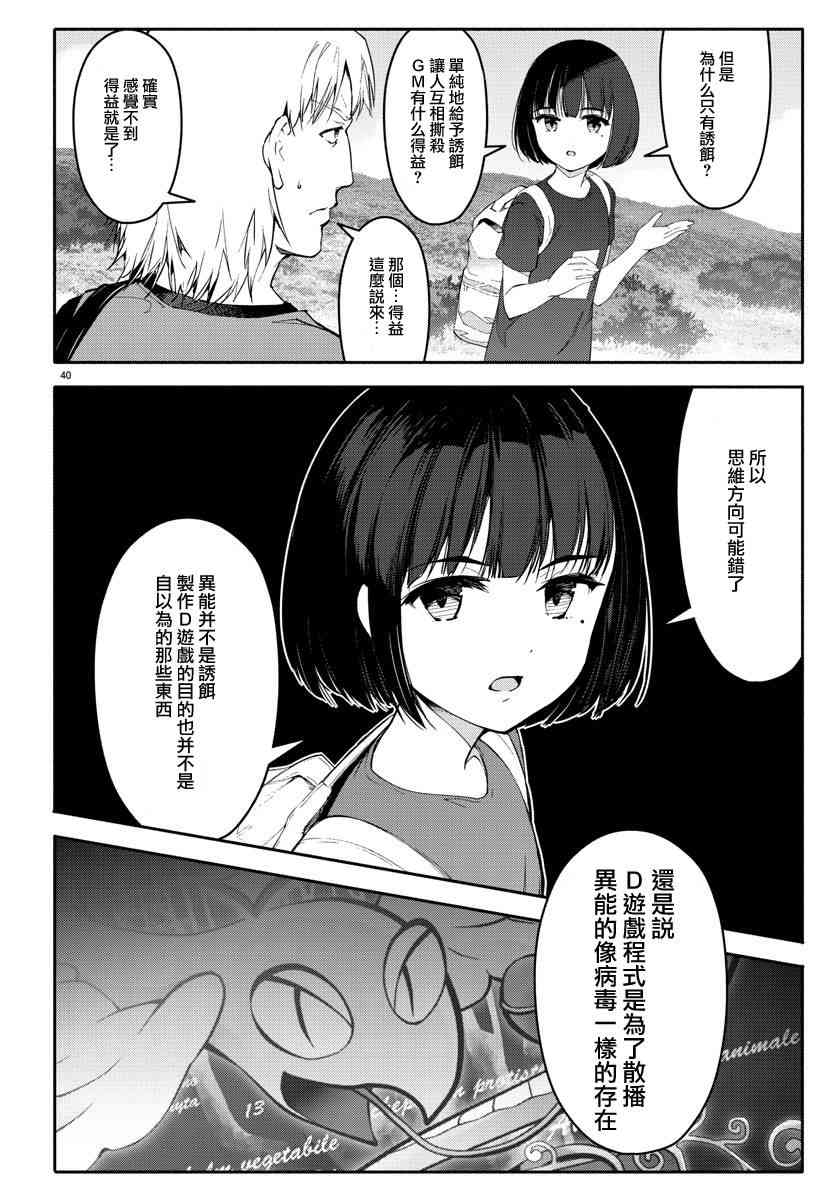 《达尔文游戏》漫画最新章节第56话免费下拉式在线观看章节第【40】张图片