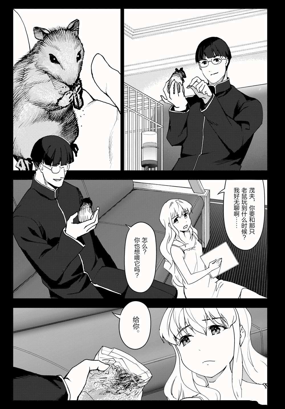 《达尔文游戏》漫画最新章节第98话 试看版免费下拉式在线观看章节第【3】张图片