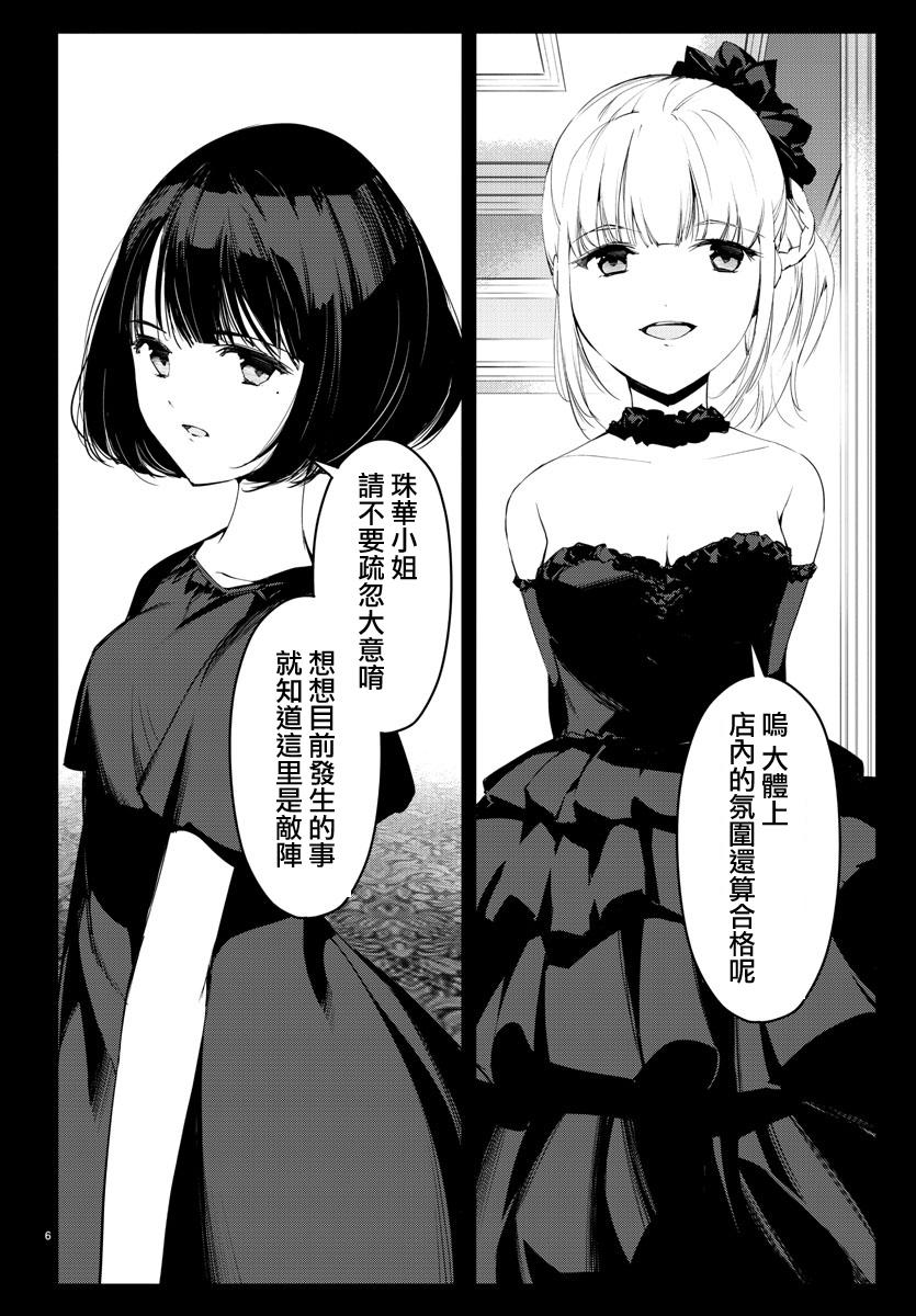 《达尔文游戏》漫画最新章节第38话免费下拉式在线观看章节第【7】张图片