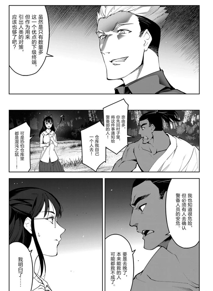 《达尔文游戏》漫画最新章节第90话 试看版免费下拉式在线观看章节第【9】张图片