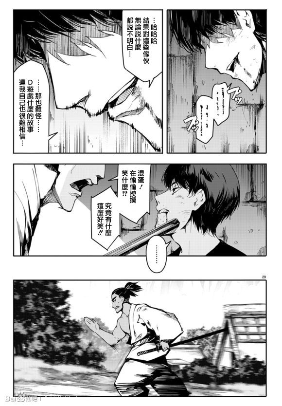 《达尔文游戏》漫画最新章节第44话免费下拉式在线观看章节第【31】张图片