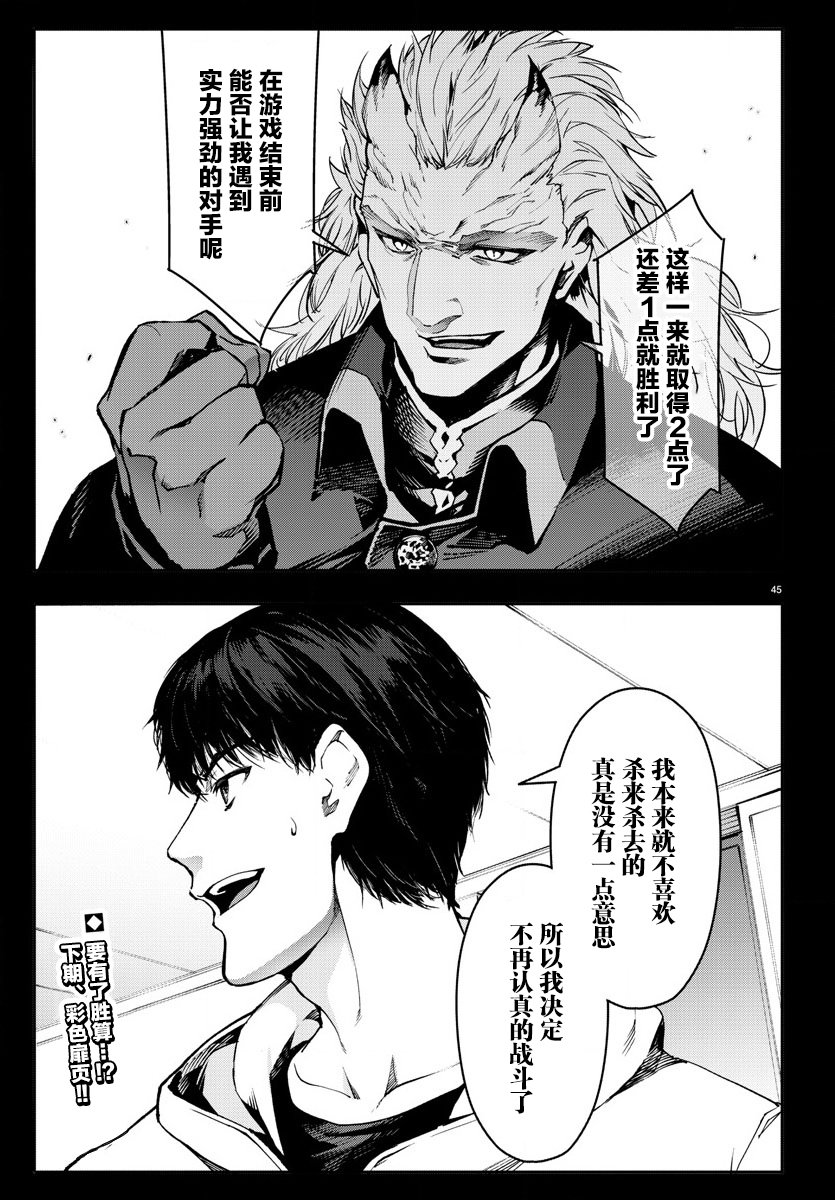 《达尔文游戏》漫画最新章节第70话免费下拉式在线观看章节第【45】张图片