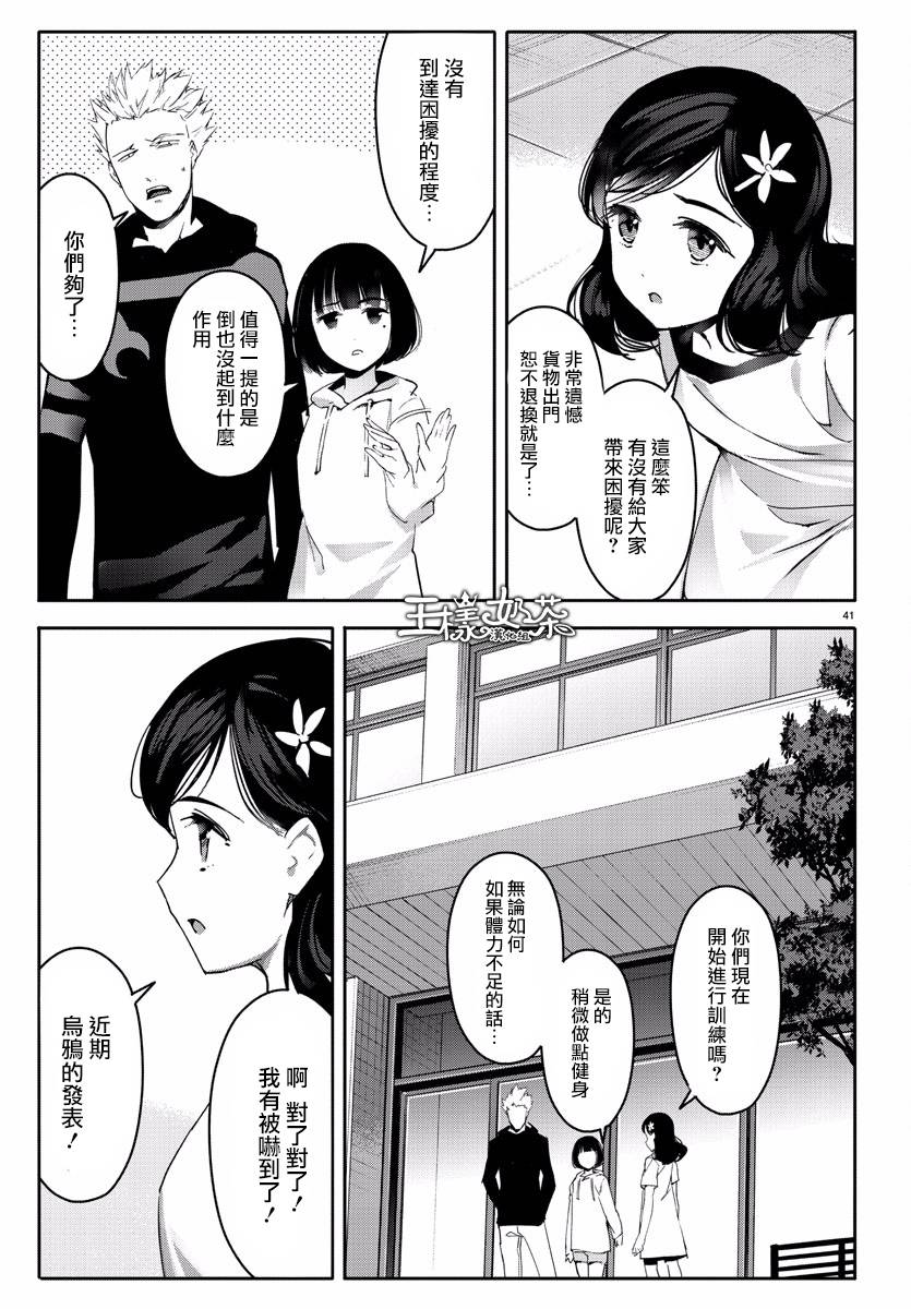 《达尔文游戏》漫画最新章节第60话免费下拉式在线观看章节第【41】张图片