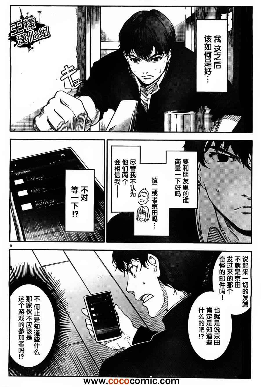 《达尔文游戏》漫画最新章节第4话免费下拉式在线观看章节第【8】张图片