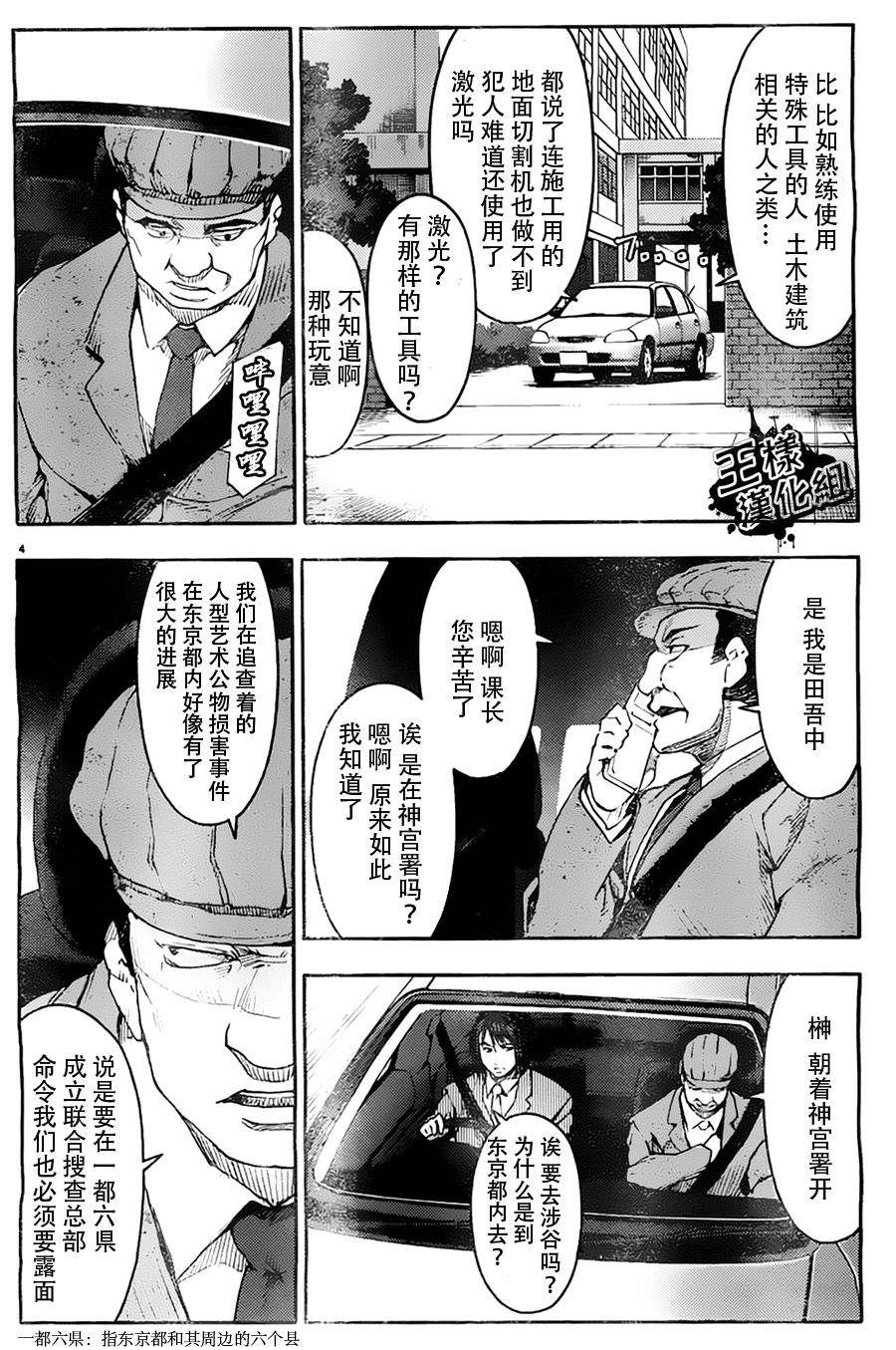 《达尔文游戏》漫画最新章节第3话免费下拉式在线观看章节第【4】张图片