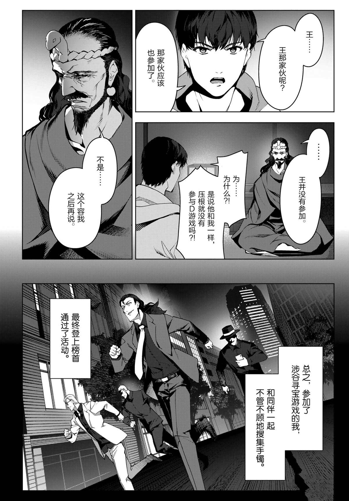 《达尔文游戏》漫画最新章节第97话 试看版免费下拉式在线观看章节第【10】张图片