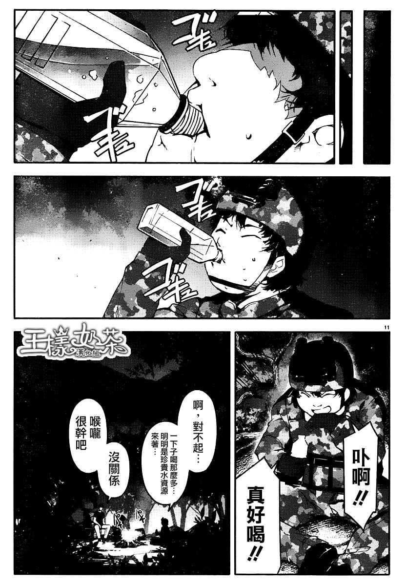 《达尔文游戏》漫画最新章节第36话免费下拉式在线观看章节第【11】张图片