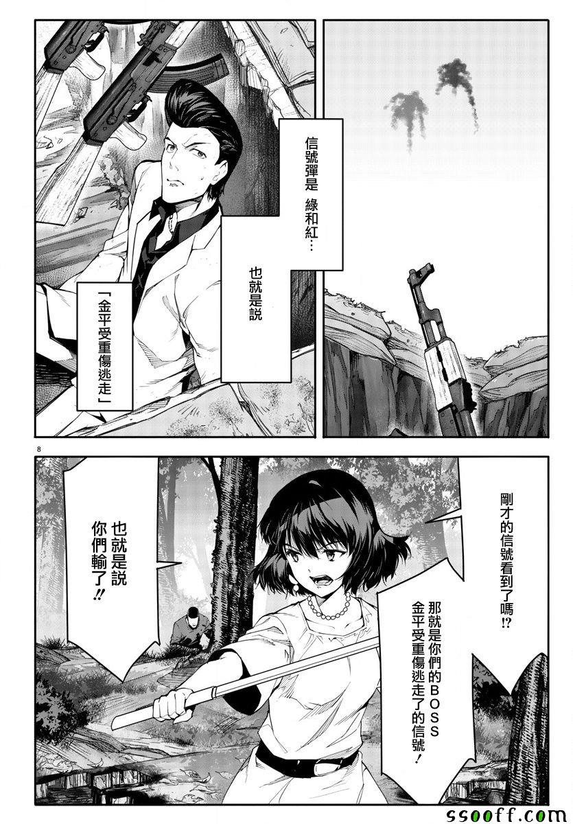 《达尔文游戏》漫画最新章节第49话免费下拉式在线观看章节第【8】张图片