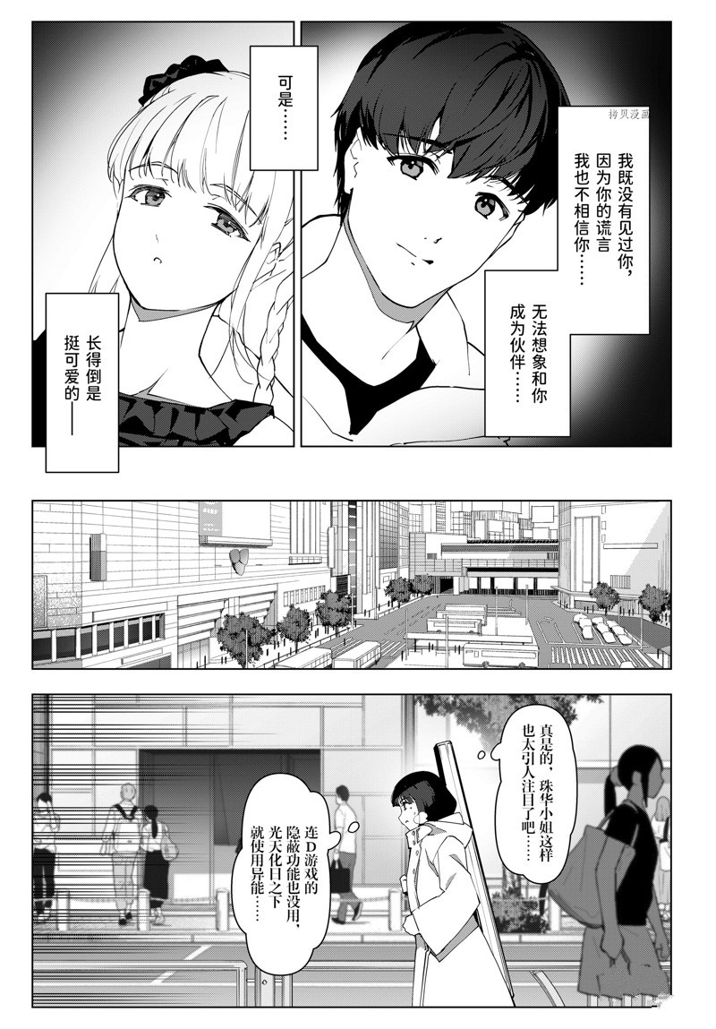 《达尔文游戏》漫画最新章节第113话 试看版免费下拉式在线观看章节第【15】张图片