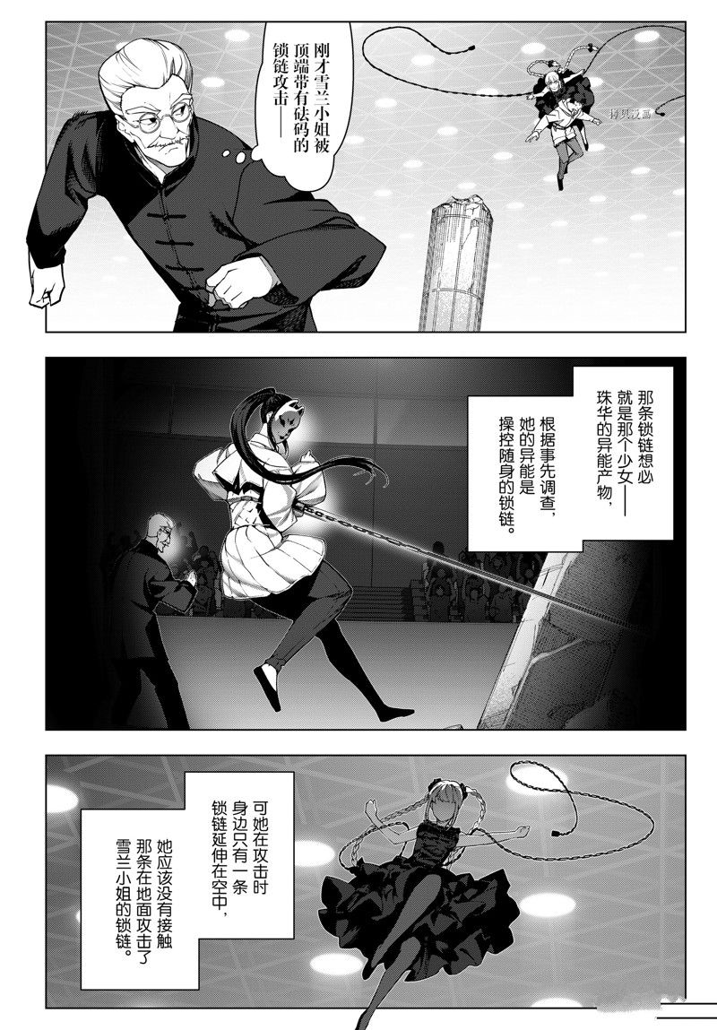 《达尔文游戏》漫画最新章节第117话 试看版免费下拉式在线观看章节第【8】张图片