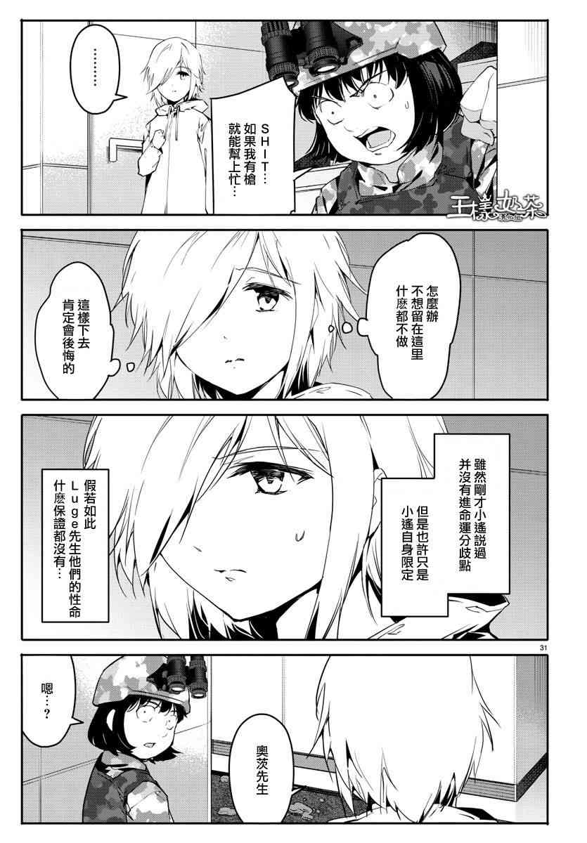 《达尔文游戏》漫画最新章节第58话免费下拉式在线观看章节第【31】张图片