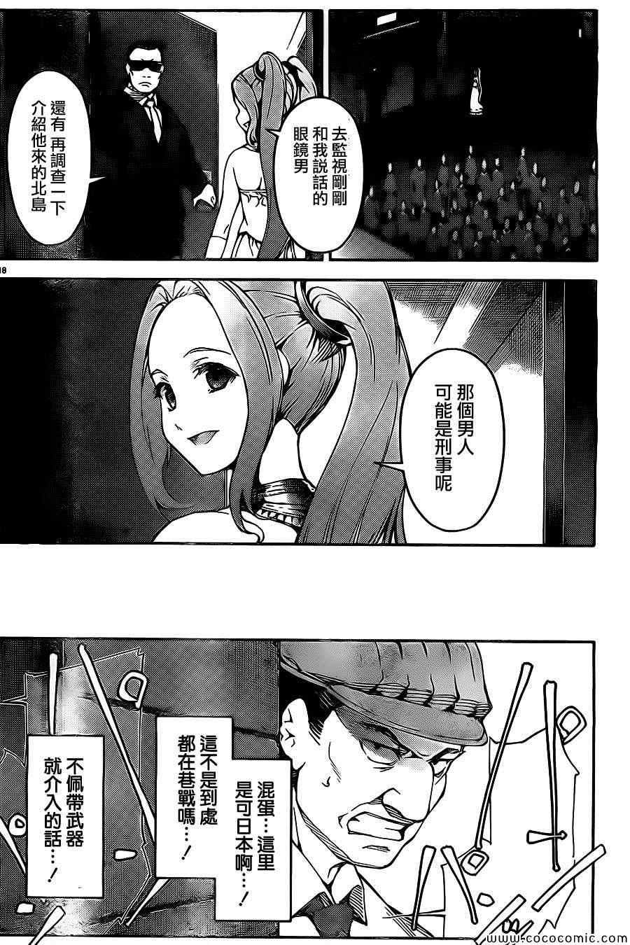 《达尔文游戏》漫画最新章节第11话免费下拉式在线观看章节第【22】张图片