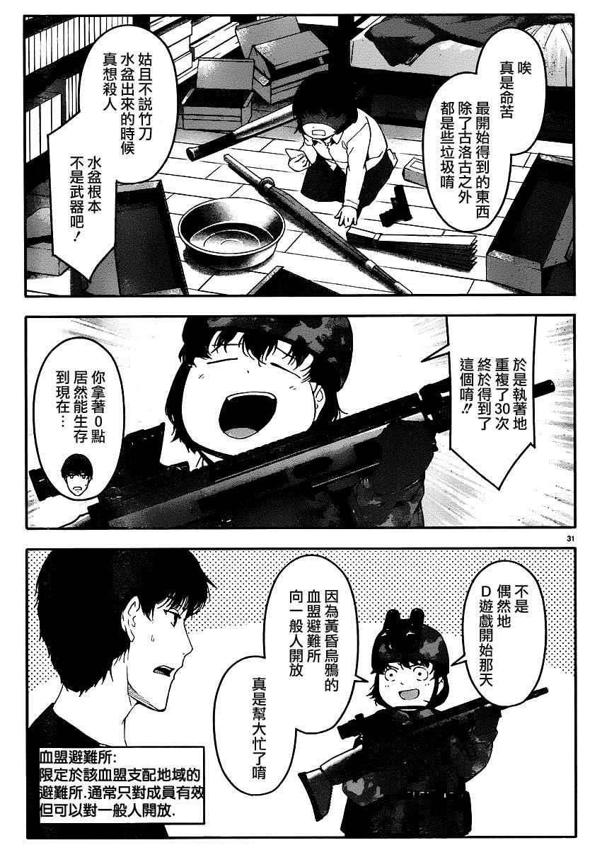 《达尔文游戏》漫画最新章节第37话免费下拉式在线观看章节第【31】张图片