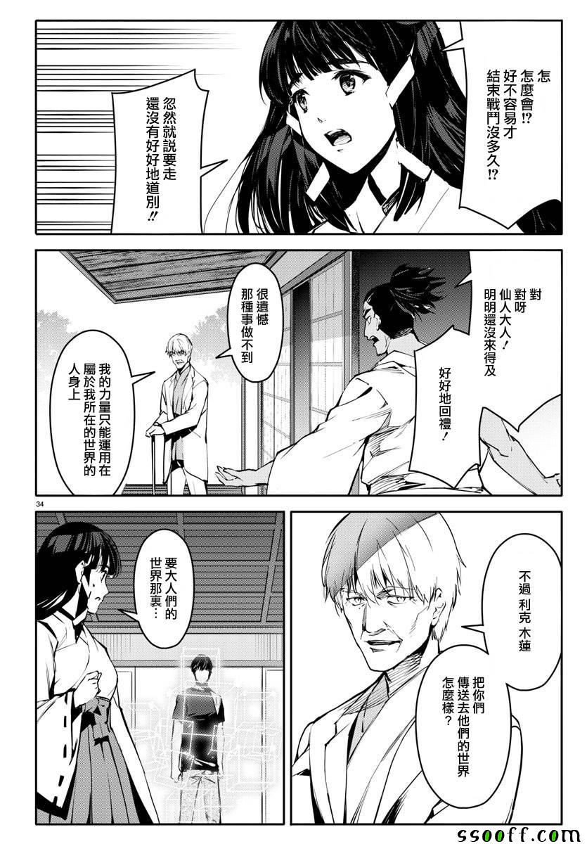 《达尔文游戏》漫画最新章节第50话免费下拉式在线观看章节第【36】张图片